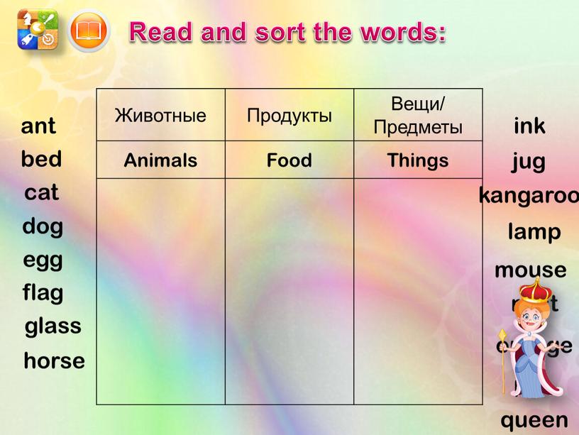 Read and sort the words: Животные