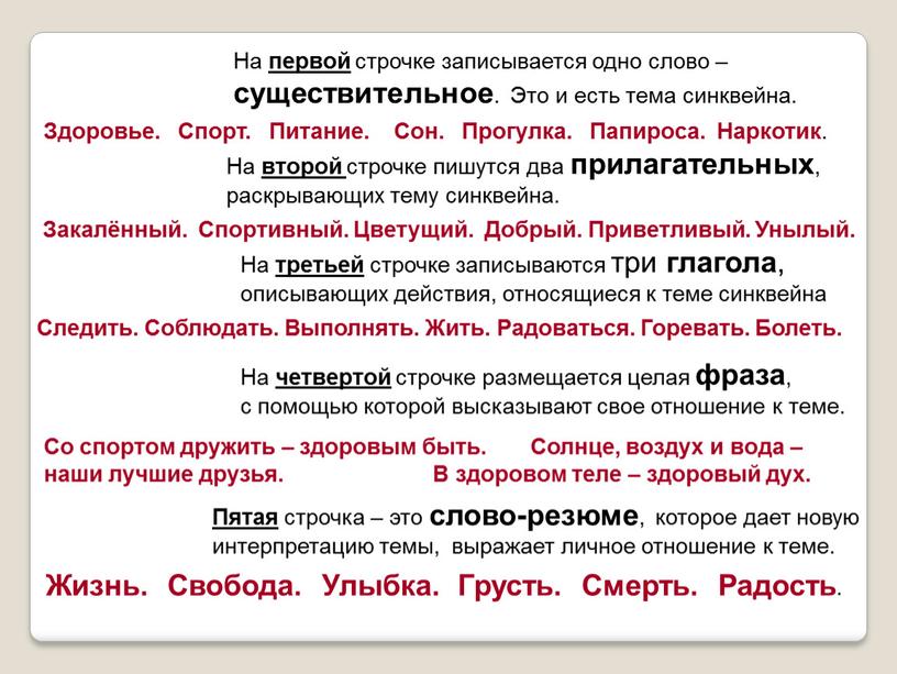 На первой строчке записывается одно слово – существительное