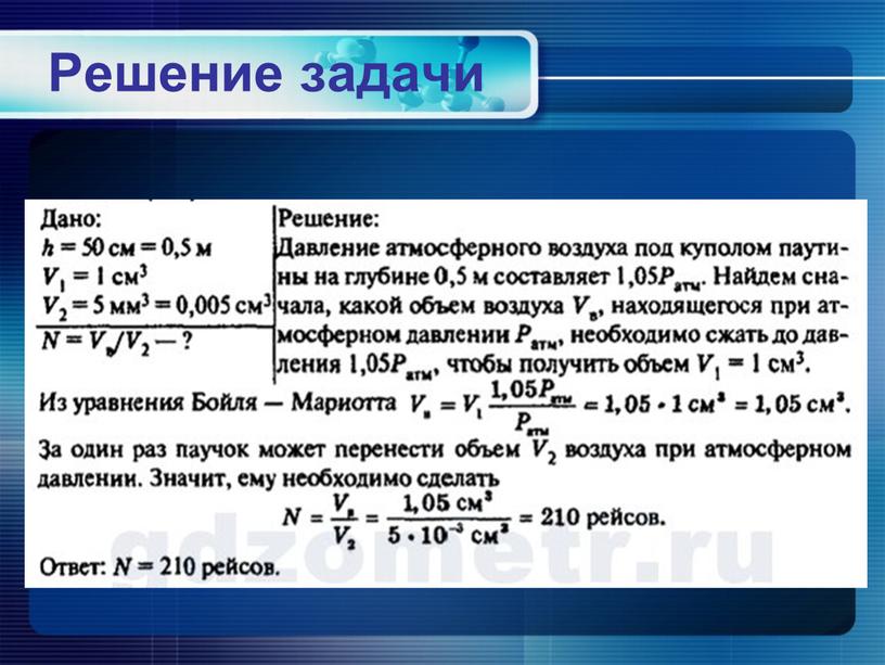 Решение задачи