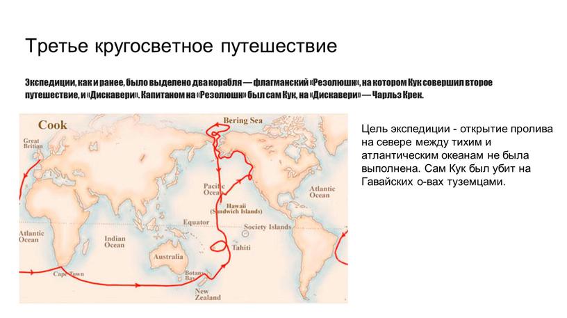 Третье кругосветное путешествие