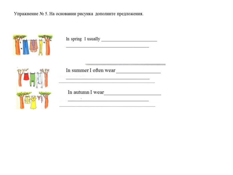 Упражнение № 5. На основании рисунка дополните предложения