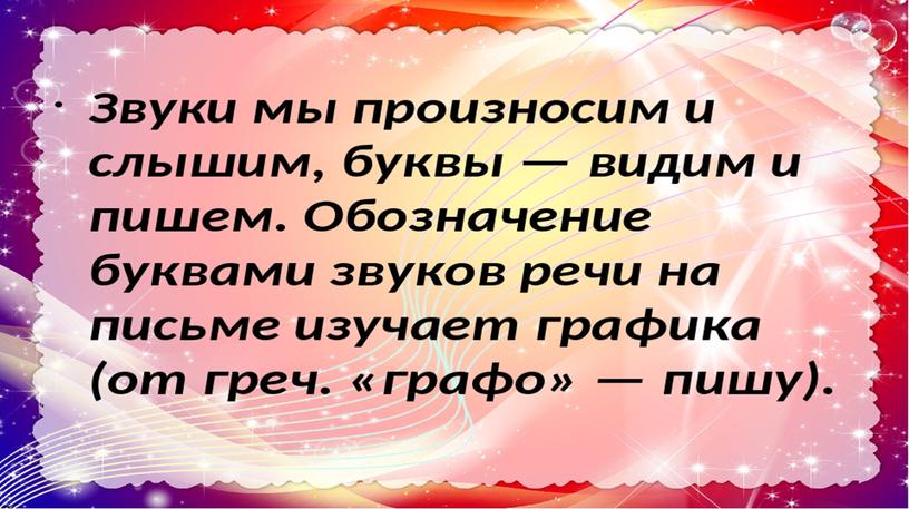 Презентация по теме "Повторение по теме «Фонетика. Орфоэпия»