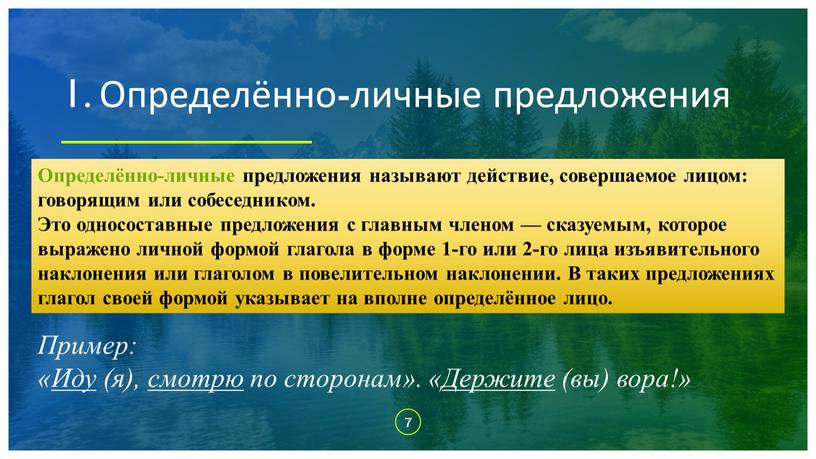 Определённо-личные предложения