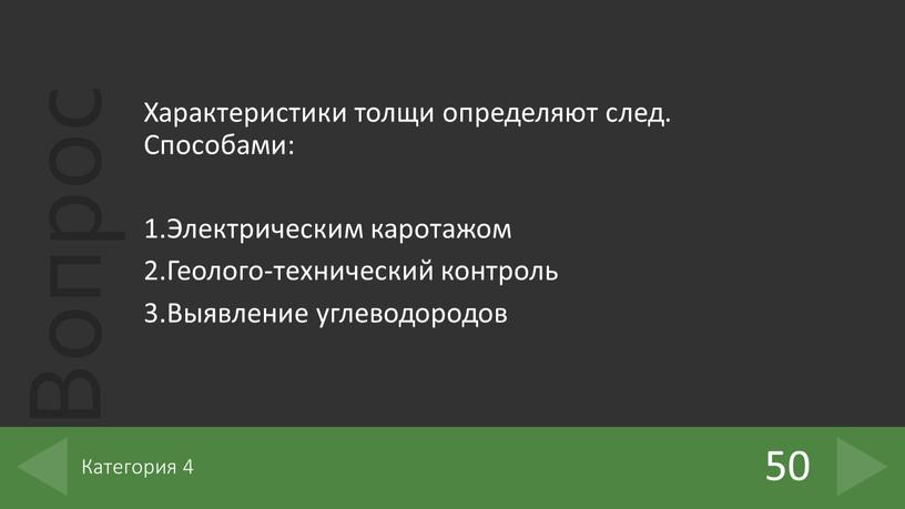 Характеристики толщи определяют след