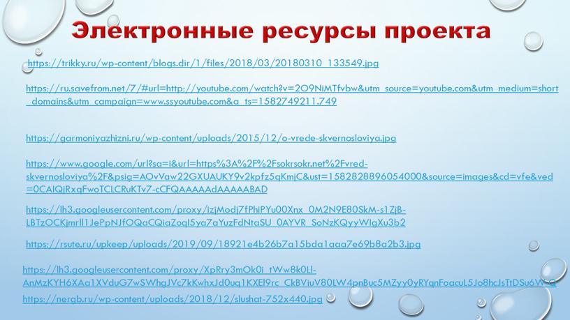 Электронные ресурсы проекта https://www