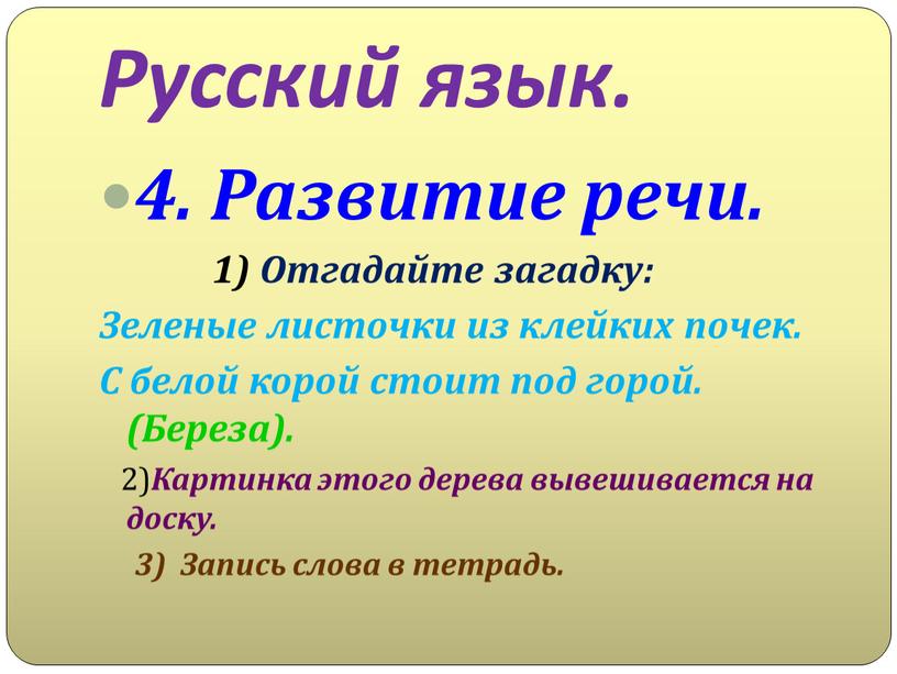 Русский язык. 4. Развитие речи