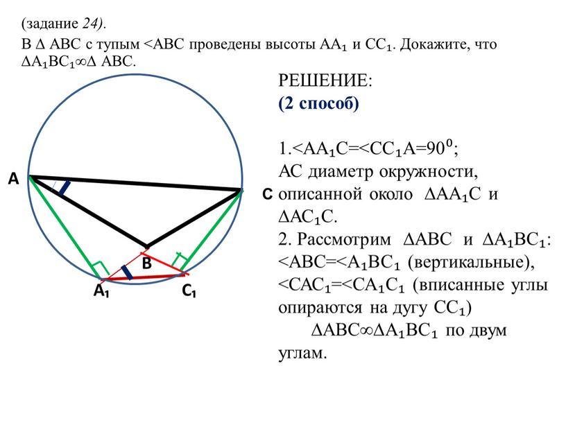 В ∆ АВС с тупым <АВС проведены высоты