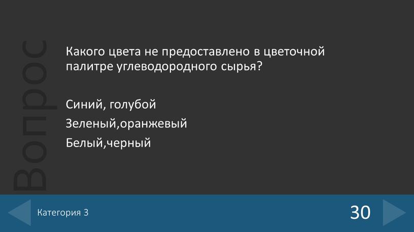 Какого цвета не предоставлено в цветочной палитре углеводородного сырья?