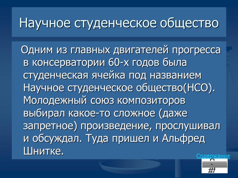 Научное студенческое общество