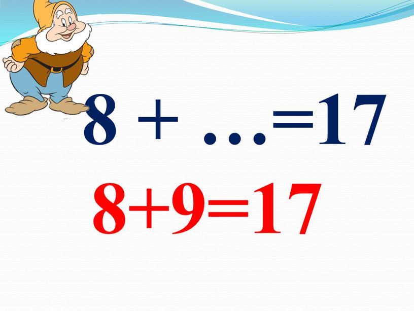 8 + …=17 8+9=17