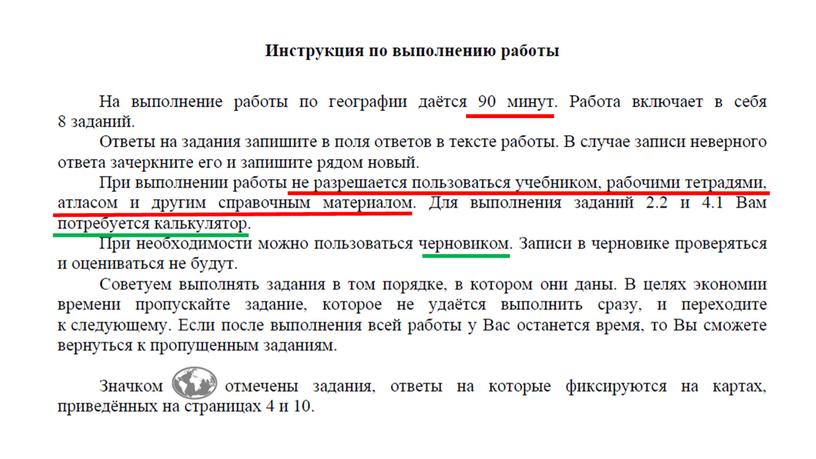 Подготовка к ВПР по географии в 8 классе