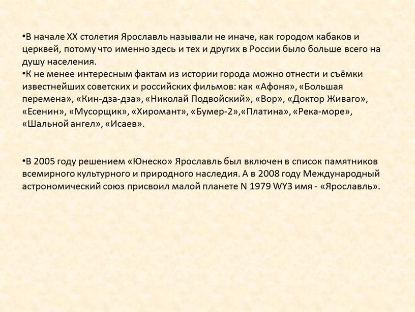 В начале ХХ столетия Ярославль называли не иначе, как городом кабаков и церквей, потому что именно здесь и тех и других в