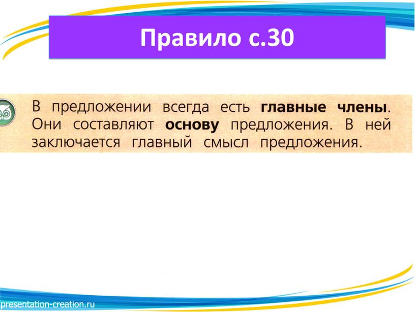 Правило с.30