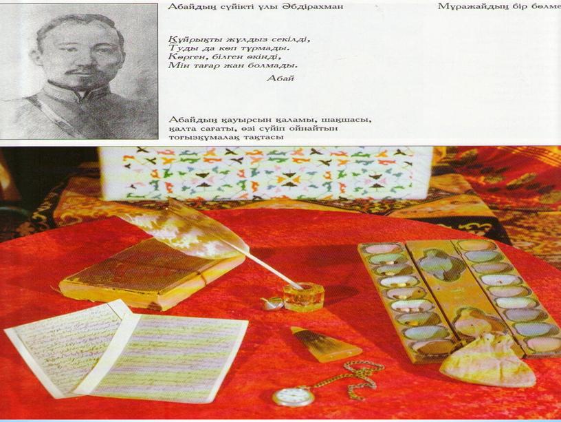 Жизнь и литературная деятельность Абая Кунанбаева