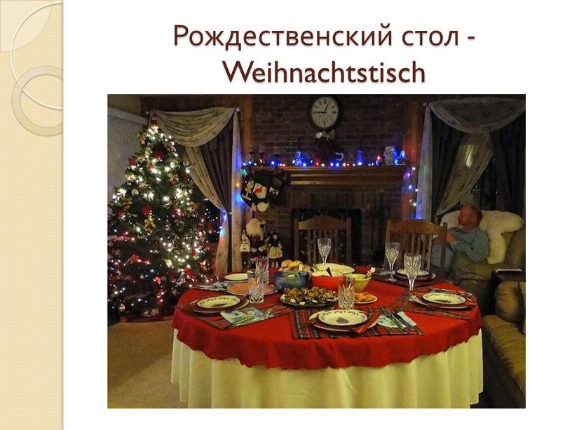 Рождественский стол - Weihnachtstisch