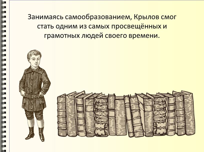 Презентация к уроку литературы по теме "Басня как жанр. Басни И. А. Крылова"