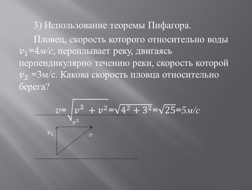 Использование теоремы Пифагора