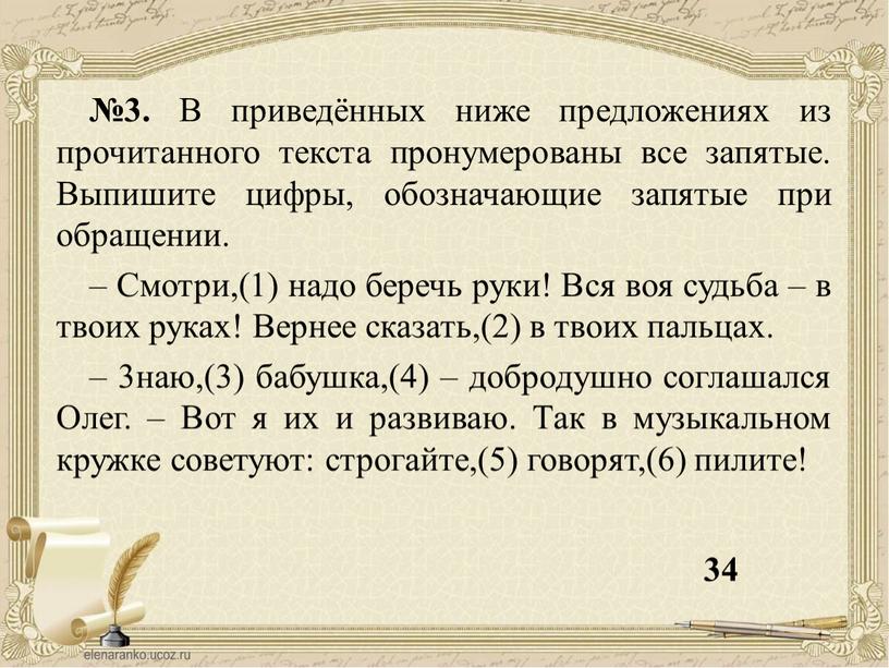 В приведённых ниже предложениях из прочитанного текста пронумерованы все запятые