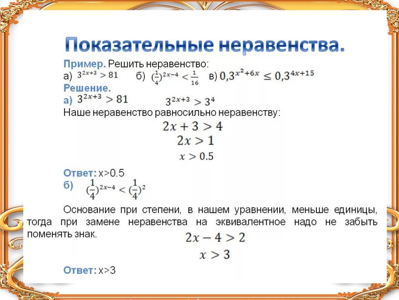Презентация по математике "Решение неравенств С15 профиль" (11 класс)