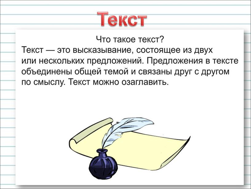 Текст