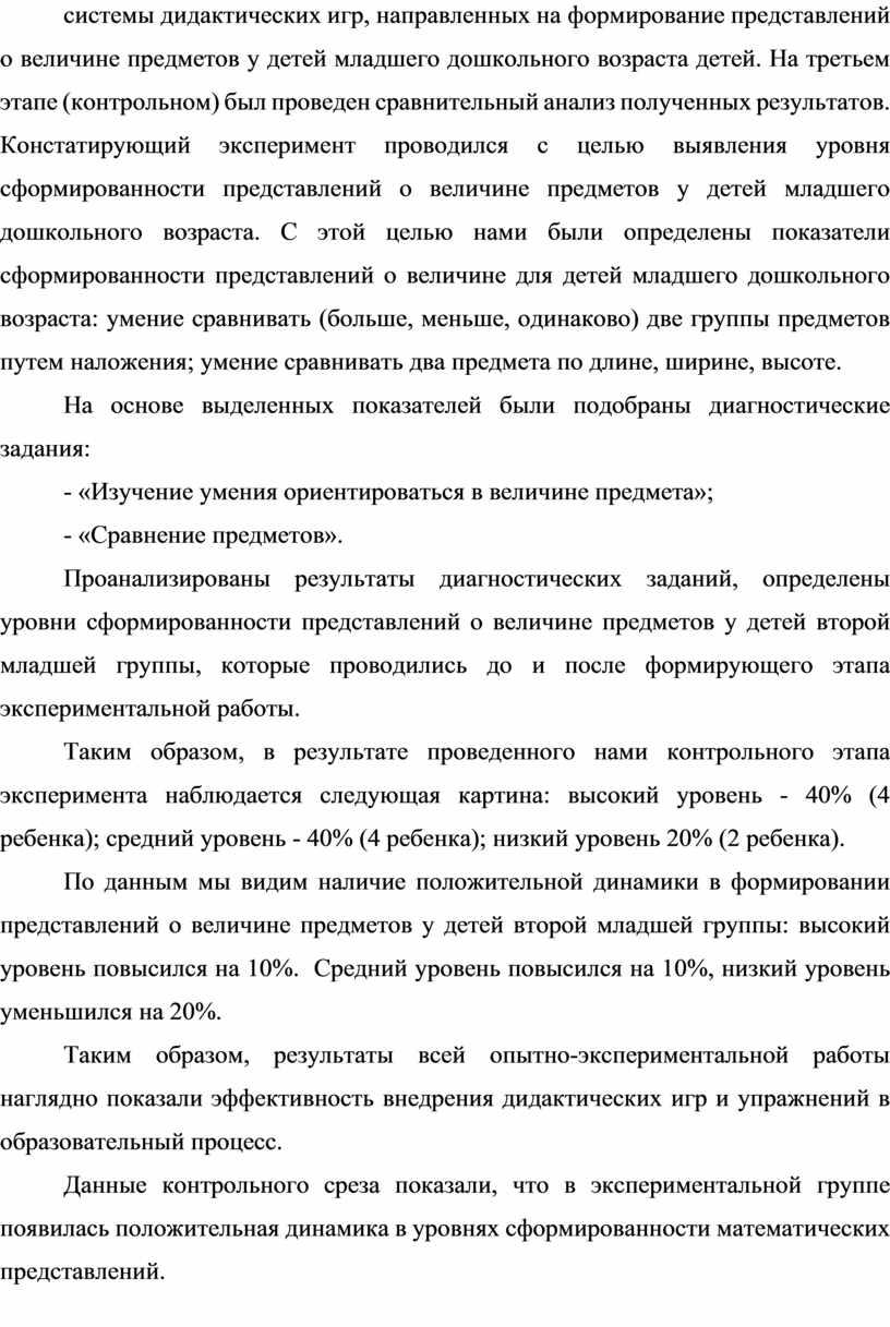 Формирование представлений о величине предметов у детей младшего  дошкольного возраста в игровой деятельности