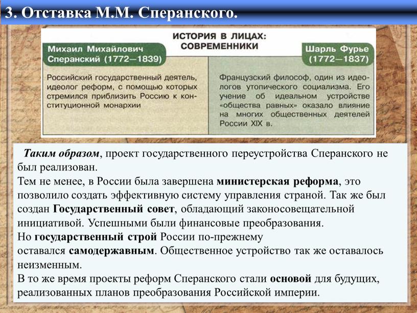 Таким образом , проект государственного переустройства