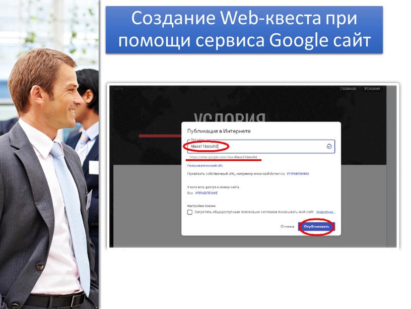 Создание Web-квеста при помощи сервиса