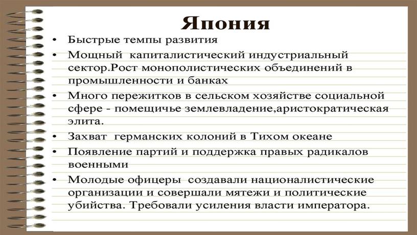 Презентация по истории на тему "Страны Азии (1920-1930 годы)"