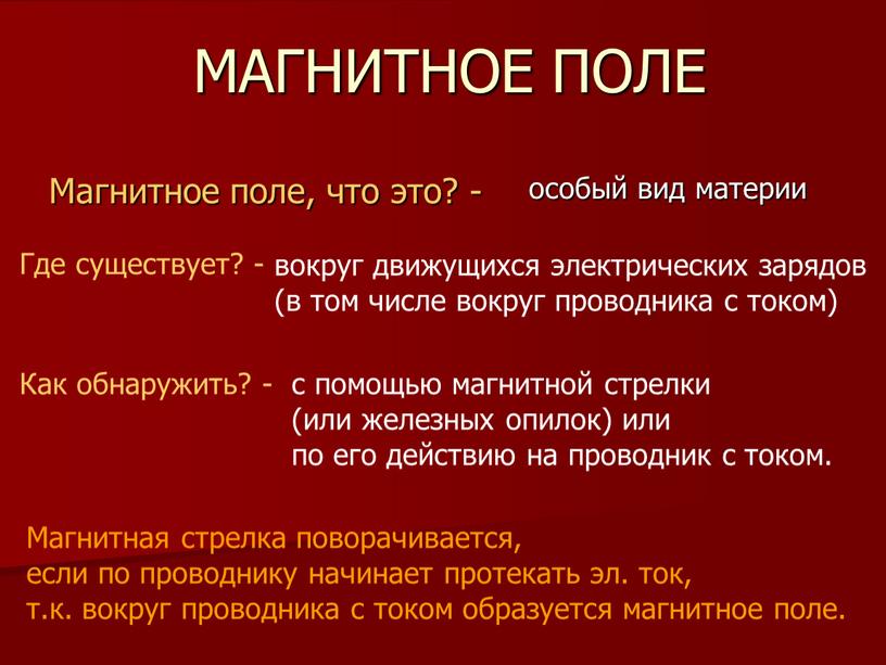 Магнитное поле сегодня в махачкале. Магнитное поле вид материи. Где есть магнитное поле.