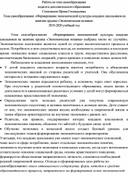 Отчет по теме самообразования "«Формирование экономической культуры младших школьников на занятиях кружка «Экономическая мозаика»