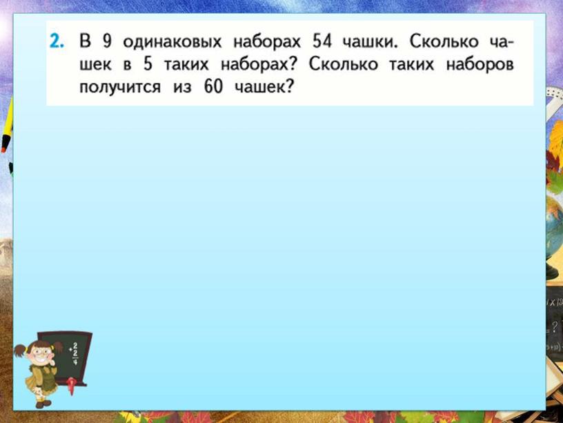 Урок математики в 3 классе по теме:" Таблица умножения"