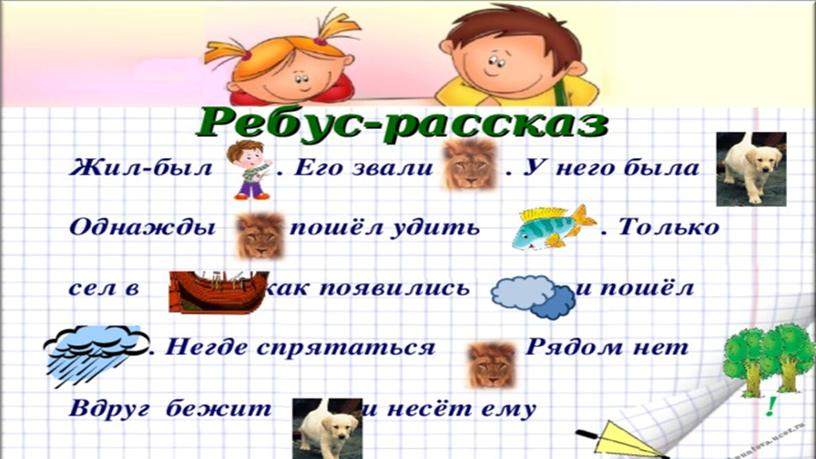 Презентация по русскому языку "Знатоки русского языка"