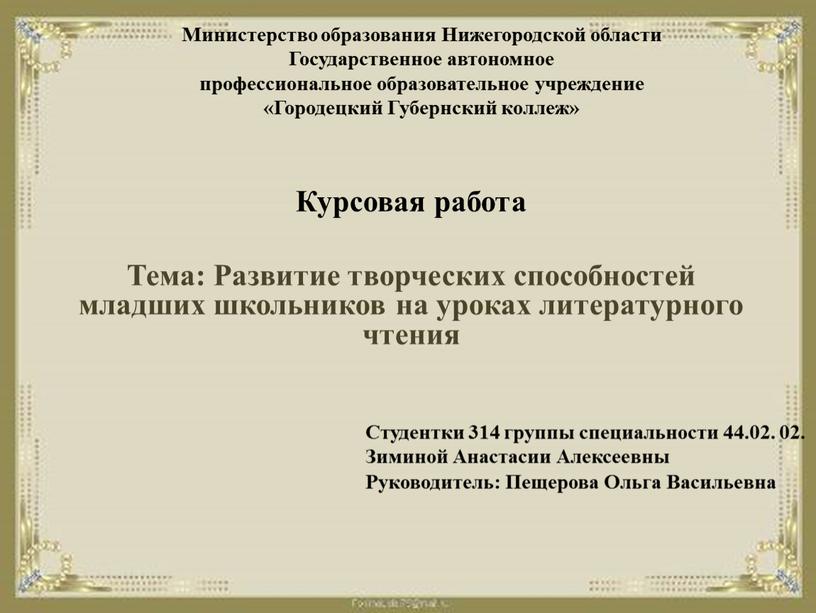 Министерство образования Нижегородской области