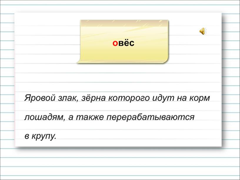 Урок русского языка в 3 классе "Виды предложений по цели высказывания"