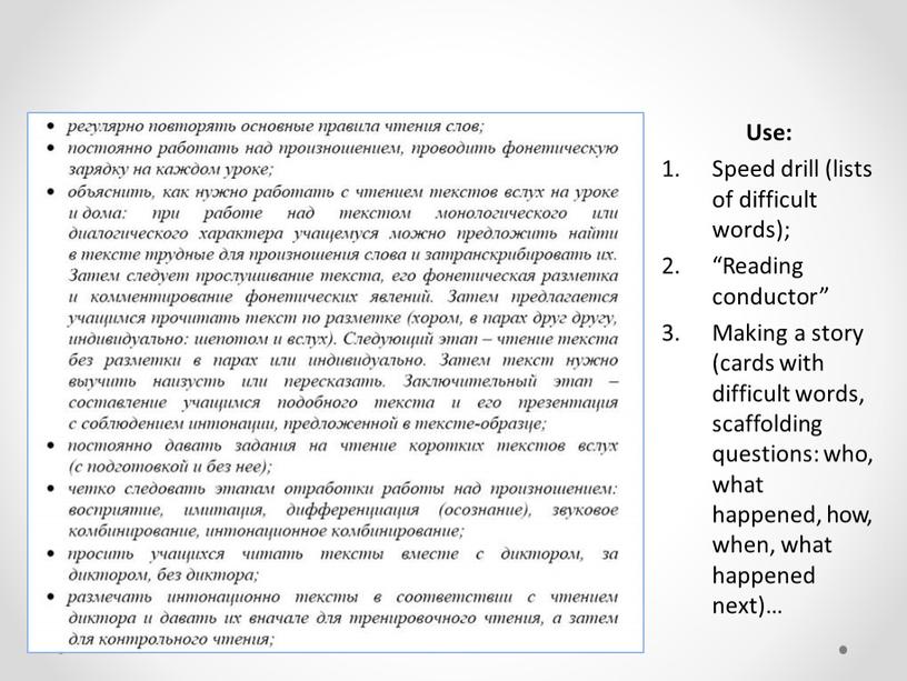 Use: Speed drill (lists of difficult words); “Reading conductor”