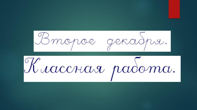 Презентация к уроку  "Правописание слов с непроверяемыми безударными гласными  в корне. Фразеологизмы"