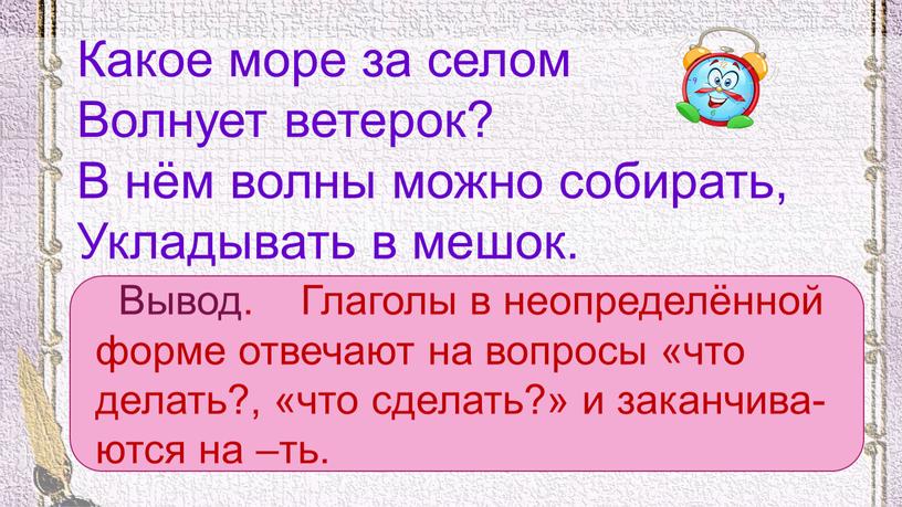 Какое море за селом Волнует ветерок?