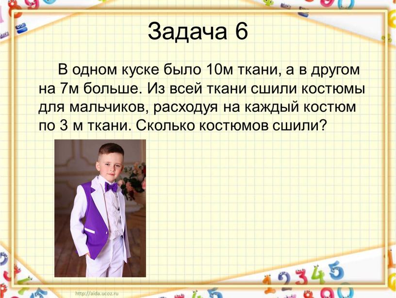 Задача 6 В одном куске было 10м ткани, а в другом на 7м больше