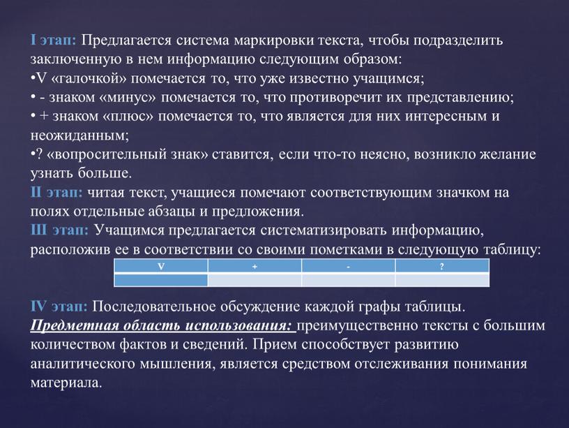 I этап: Предлагается система маркировки текста, чтобы подразделить заключенную в нем информацию следующим образом: