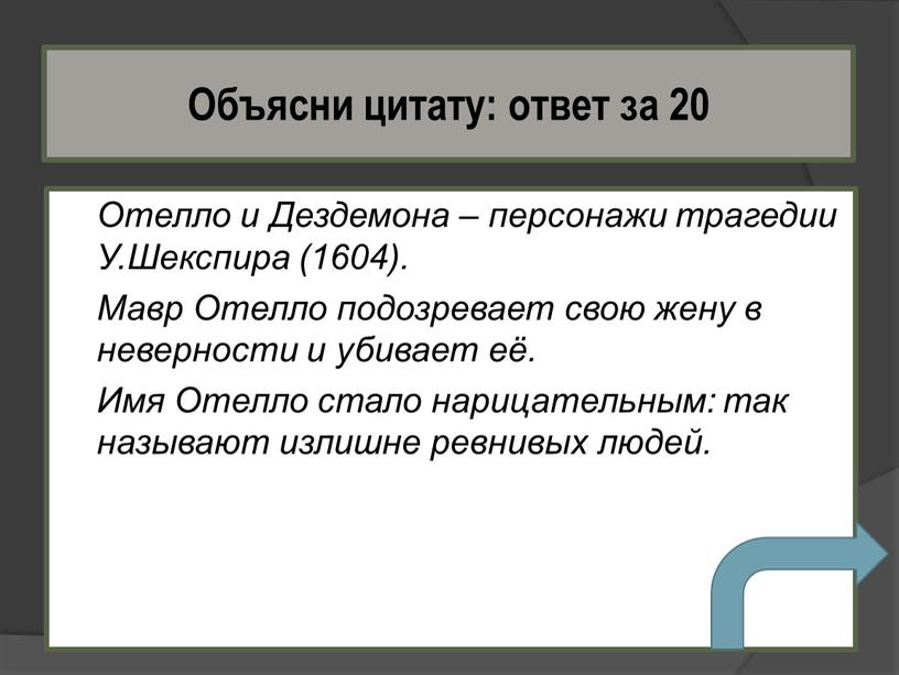 Отелло и Дездемона – персонажи трагедии