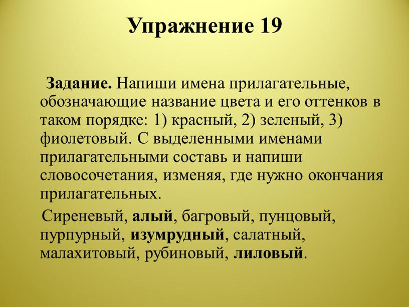 Упражнение 19 Задание.