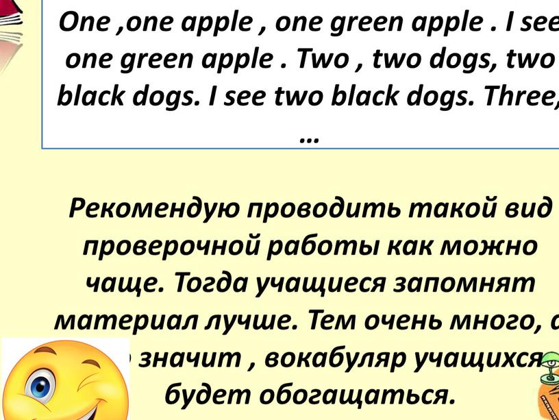 Пример диктанта One ,one apple , one green apple