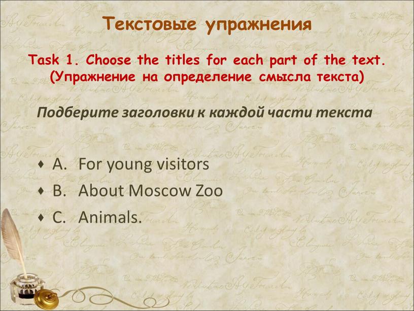 Текстовые упражнения Task 1