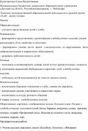 Конспект непосредственной образовательной деятельности в средней группе «Хлеб -всему голова