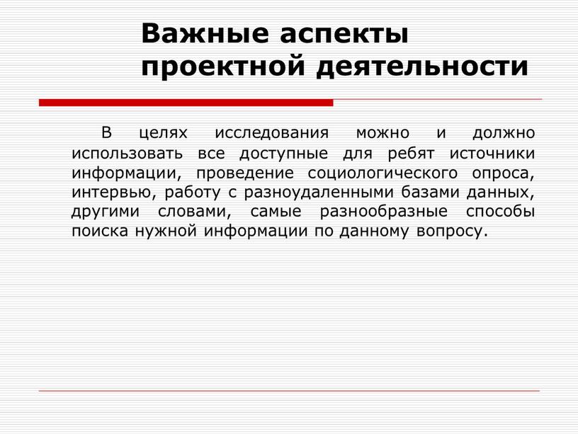 Важные аспекты проектной деятельности