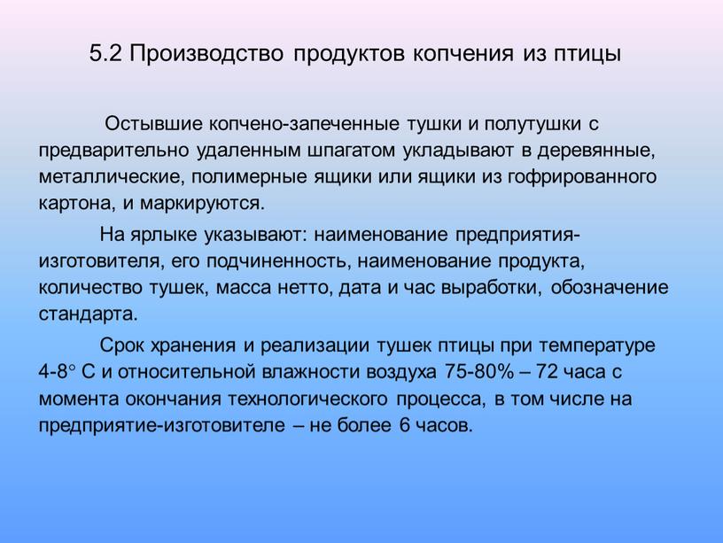 Производство продуктов копчения из птицы