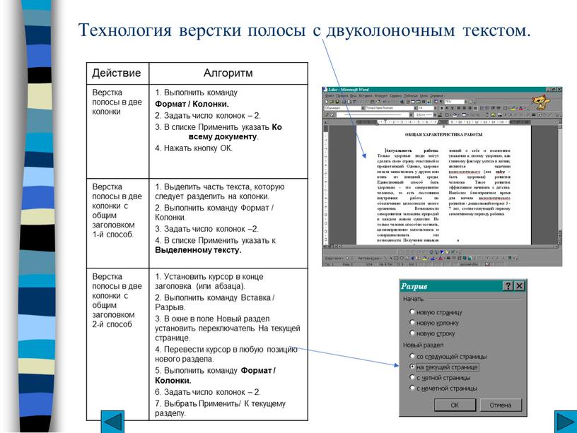 Технология верстки полосы с двуколоночным текстом