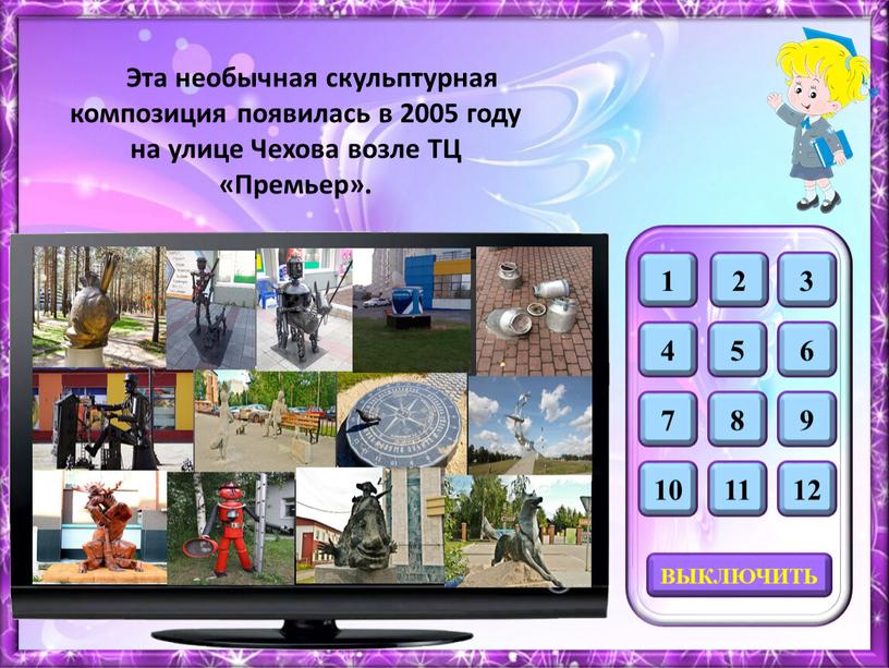 Эта необычная скульптурная композиция появилась в 2005 году на улице