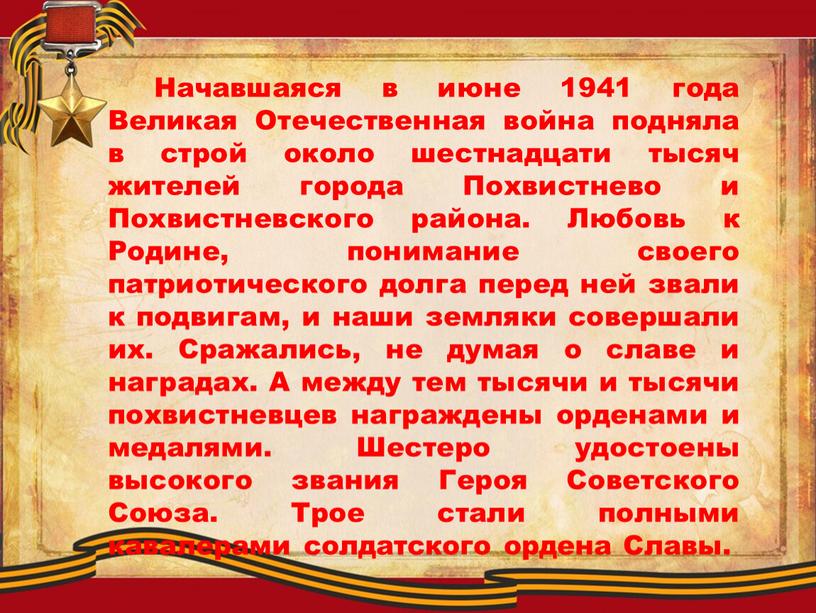 Начавшаяся в июне 1941 года Великая