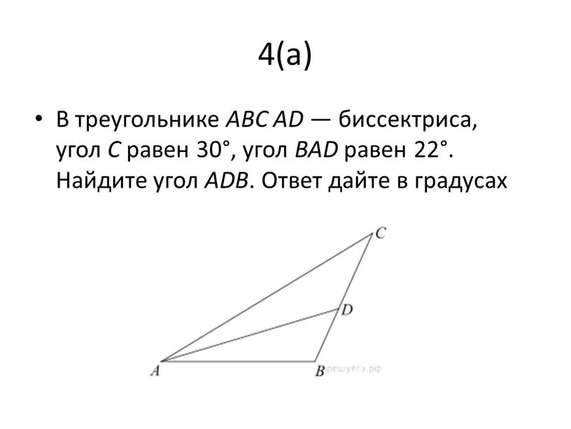 В треугольнике ABC AD — биссектриса, угол